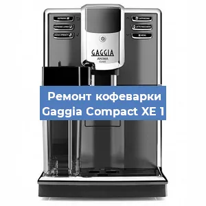 Ремонт клапана на кофемашине Gaggia Compact XE 1 в Ижевске